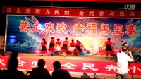淄博高青黑里寨西沙里村广场舞大赛《开门红》