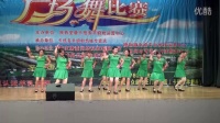 2016年圣堂乳业“卡倍多羊奶粉”杯忻城广场舞比赛02雪莲姑娘-那闷三队