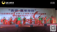 嘉年华文艺队-红红火火大中华(全国广场舞总决赛)