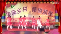 新概念广场舞【暖暖的爱】字幕；窑上舞蹈队
