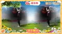 老冢红玲广场舞--步子舞32步  剪接制作：广明