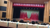 人民大学刘伟教授讲座-经济新常态和供给侧结构性改革3