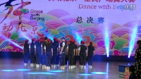 2016舞动北京广场舞总决赛 蒋雅頔战队2