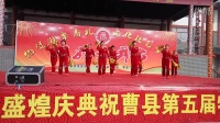 山东曹县交通佳园广场舞9人变队形   《天降吉祥》