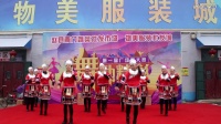 塔西新风舞蹈队  多嘎多耶广场舞 赵县南门物美服装城第一届广场舞大赛