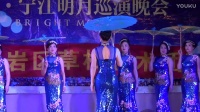 黄岩草根艺术团 《水乡新娘》旗袍秀（北洋演出）广场舞