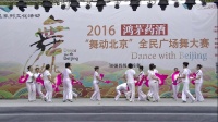 北京电视台举办舞动北京广场舞大赛 (扇舞翩翩 兰艺舞蹈队) 成功晋级