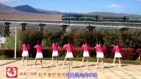 江西鄱阳春英广场舞《列车奔驰在青藏高原》正背面演示及分解教学