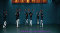 2017-1《中国舞考级》05-6级《牵牛花象喇叭》东北秧歌14-4K