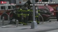 直击：美国时代广场汽车超速冲撞人群 至少1死
