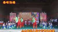02.小太阳幼儿园舞蹈表演《大地欢歌》