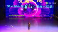 德萨传媒第六届中国青儿广场舞大联盟上集 超清(720P) (2)