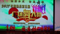 2017年围场县第五届广场舞大赛