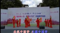万寿广场舞 共圆中国梦 扇子舞 播州区民族艺术团