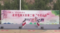 北京市顺义区第二届牛栏山杯广场舞大赛 鸿雁舞蹈队《舞动中国》获金奖