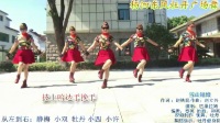 杨泗东风牡丹广场舞水兵舞《雪山姑娘》编舞 春英老师