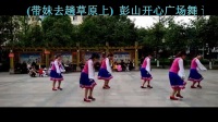 带妹去趟草原上--刘晓勇MV最新原创歌曲(彭山开心广场舞)