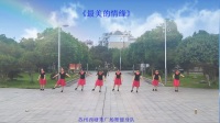 苏州西塘秀广场舞《最美的情缘》