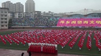 萍乡市第十三届运动会开幕式--群众广场舞表演、《旗帜颂》