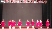 2016年二龙回族乡参加定远县三八妇女节柔和种子酒广场舞大赛舞蹈：《中国吉祥》