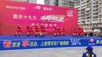 四川省开江县金马健身操队参加广电网络比赛《阿哥阿妹》广场水兵舞