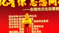 秋天录舞蹈《红太阳照边疆》东莞关工委舞蹈队表演 摄于东莞文化广场20171214