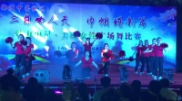 中星社区广场舞比赛   洋里村小组《中国广场舞》荣获一等奖