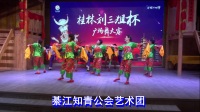 綦江知青公会桂林刘三姐杯广场舞大赛二等奖《黄河的源头在那里》1
