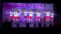 油行屋舞蹈队《暧暧的幸福》2018年爱群做香村广场舞五一文艺汇演