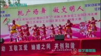 【新吉祥欢歌】淮安市工业园区 第五届广场舞大赛二等奖作品