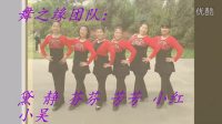 69-邯郸市舞之缘广场舞《草原的月亮》团队版编舞：応子.