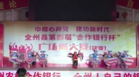 广西桂林市全州第四届“合作银行杯”广场舞大赛决赛冠军蓝天艺术团舞蹈(火红的壮乡)