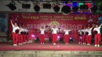 林州市横水镇2018年“中国梦劳动美”广场舞决赛（1）