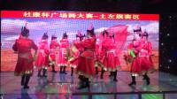 土左旗杜康杯广场舞大赛：王齐村好姐妹舞蹈队《酒歌》