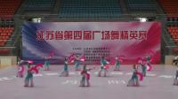 江苏省第四届广场舞精英赛器械组决赛，一等奖，扬中全民健身指导中心