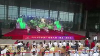 中国广场舞大赛湖北·潜江站闭幕式
