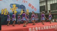 2018香炉山爬坡节广场舞