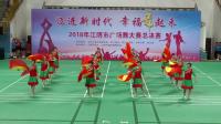 广场舞大赛总决赛：长泾上官云珠艺术团《踏歌起舞的中国》