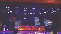 2018江西余干县劳模颁奖晚会《撸起袖子加油干》-余干县广场舞文化协会