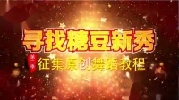 新邵苏萍广场舞原创，哥哥妹妹 教程征集视频背面演示
