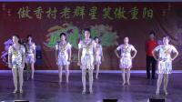 马头岭新时代舞队《一首醉人的歌》+《心锁》广场舞2018做香村重阳节联欢晚会