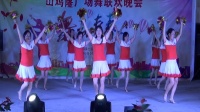 走马山西健身舞队《喜气洋洋》广场舞2018山鸡窿村舞队成立一周年庆典