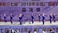 全国广场舞大赛总决赛获奖节目：最美的中国