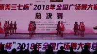 全国广场舞大赛总决赛获奖节目：最美的中国“上海”