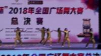 2018《康美三七杯》全国广场舞总决赛——内蒙古巴彦淖尔队规定套路视频