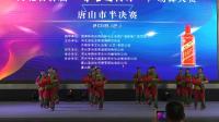 《中国喜事》山梅朵舞蹈队  “茅台迎宾杯”广场舞大赛唐山站复赛节目.