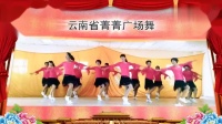云南省菁菁广场舞《勒勒车上唱情歌》演示花花