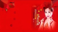 福清清荣花园广场舞《红红的对联火火的歌》