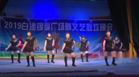 镇盛东区舞蹈队《白马》2019白沙锡福广场舞文艺联欢晚会