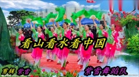 青岛紫雪舞蹈队  201《看山看水看中国》